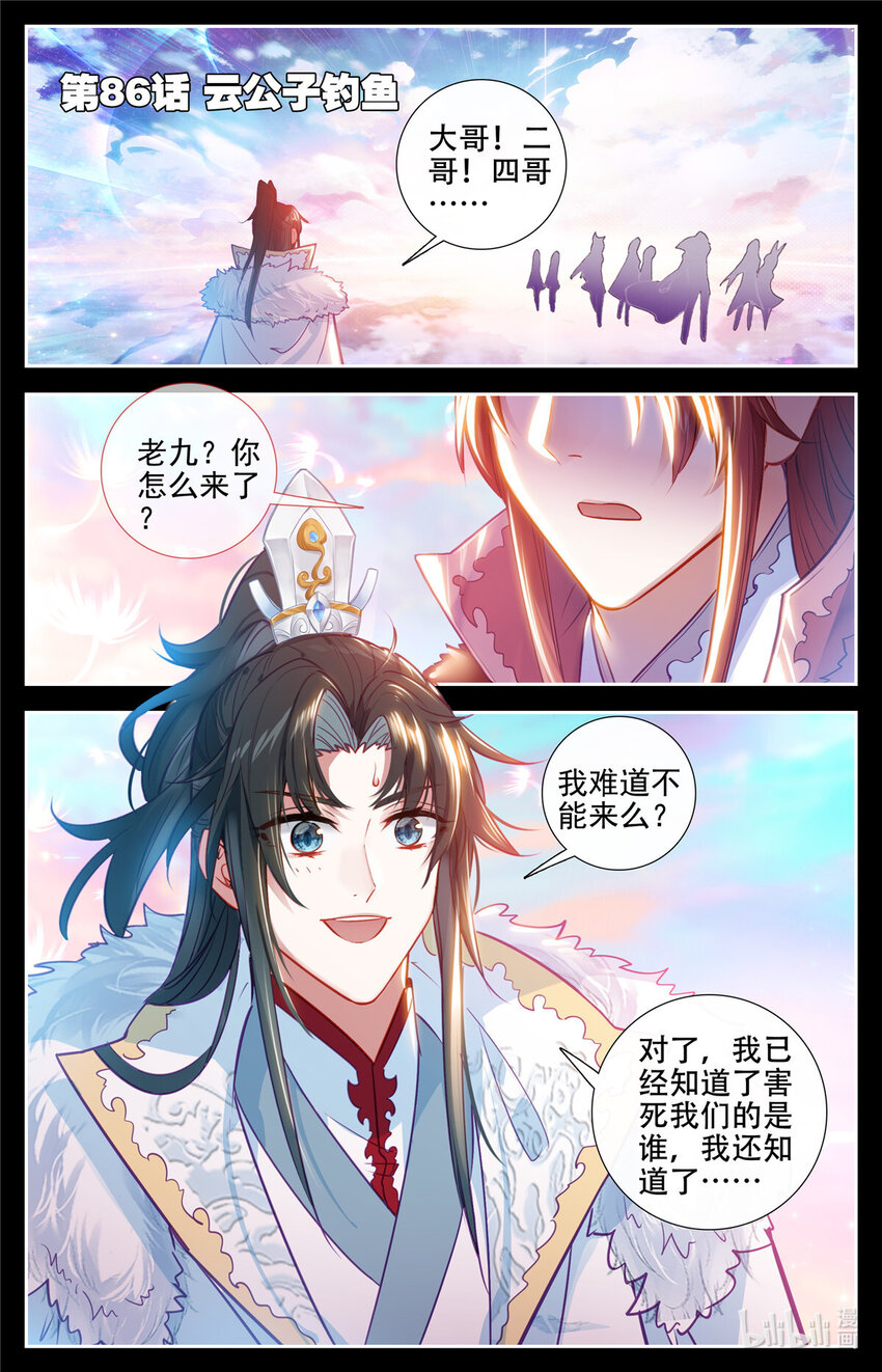 86 云公子钓鱼-第87话