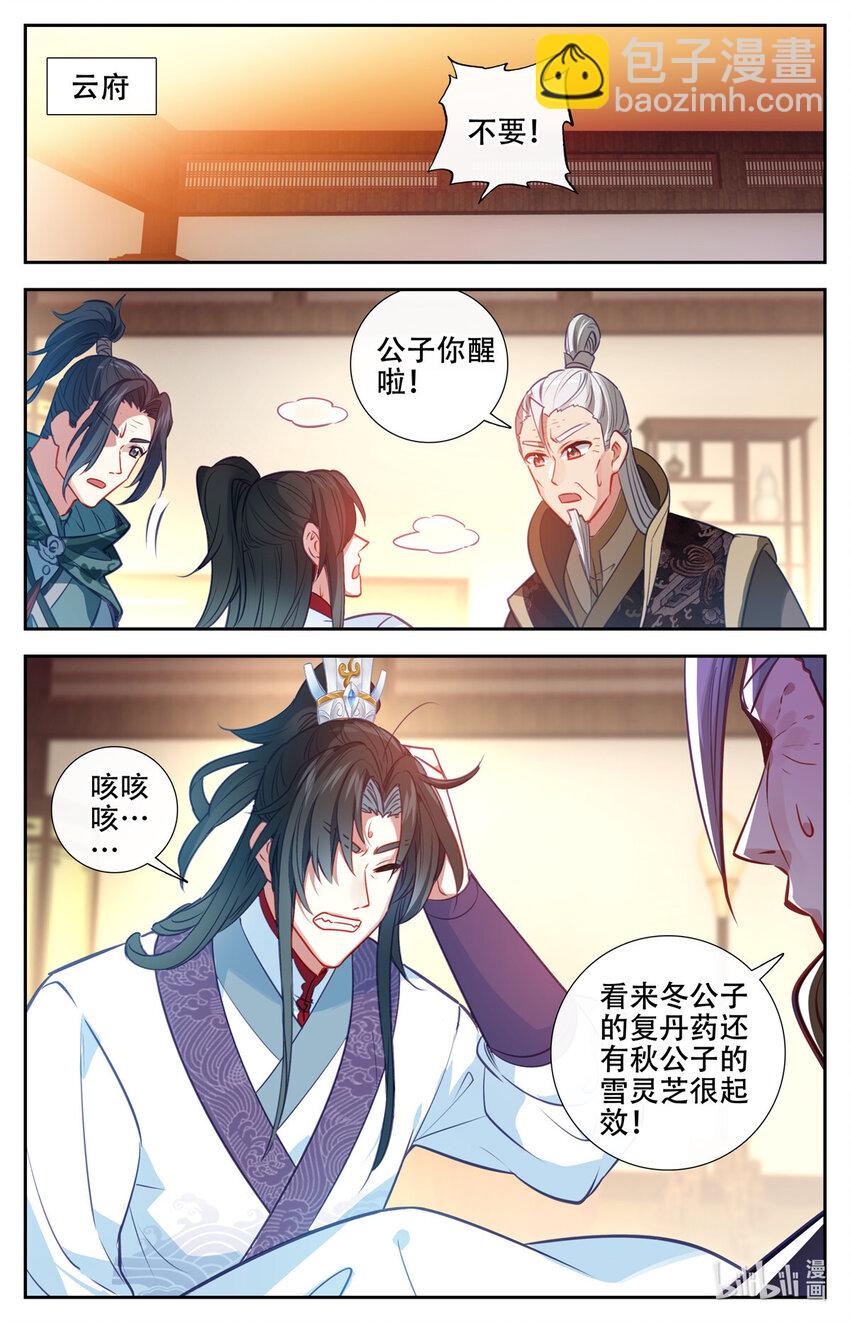 86 云公子钓鱼-第87话