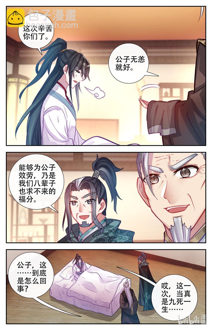 86 云公子钓鱼-第87话