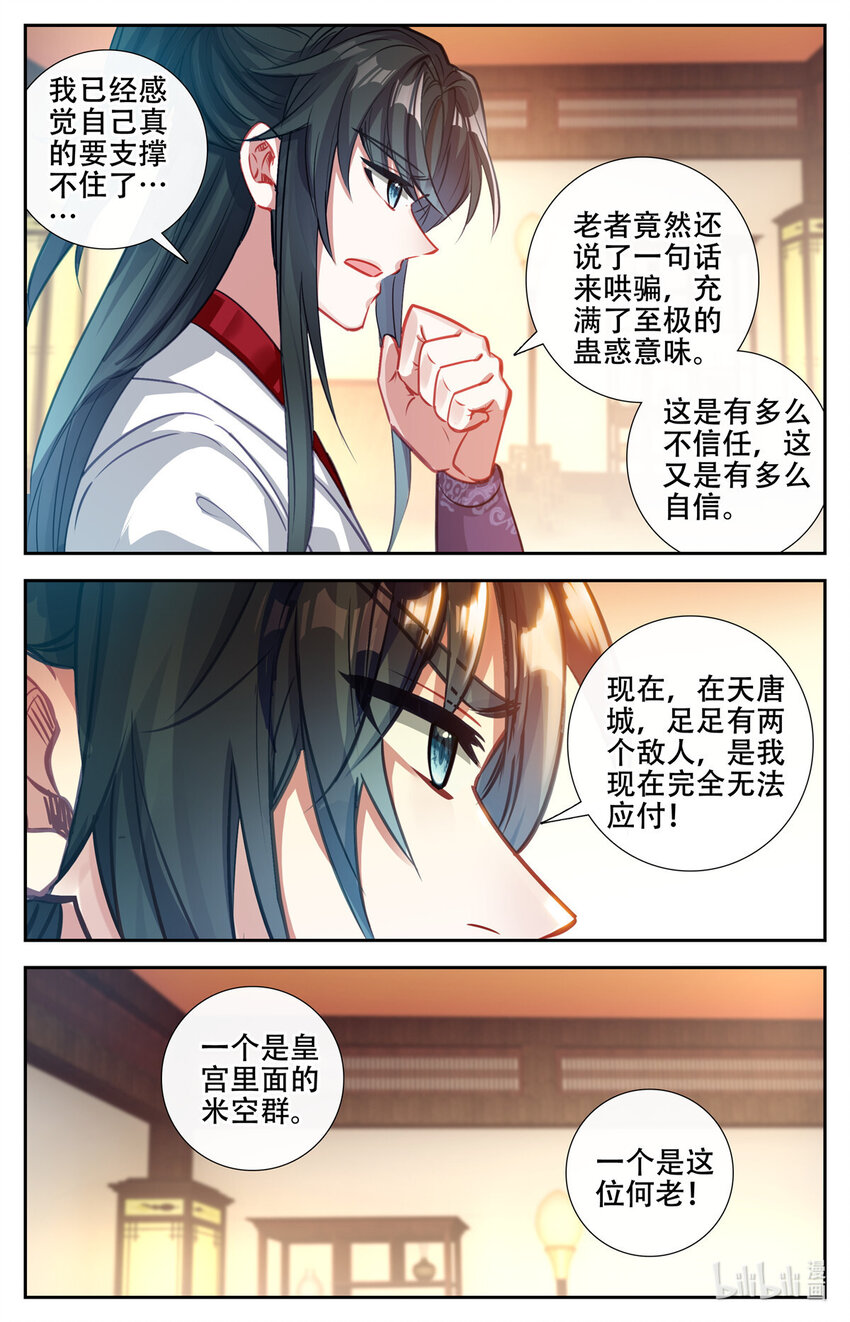 86 云公子钓鱼-第87话