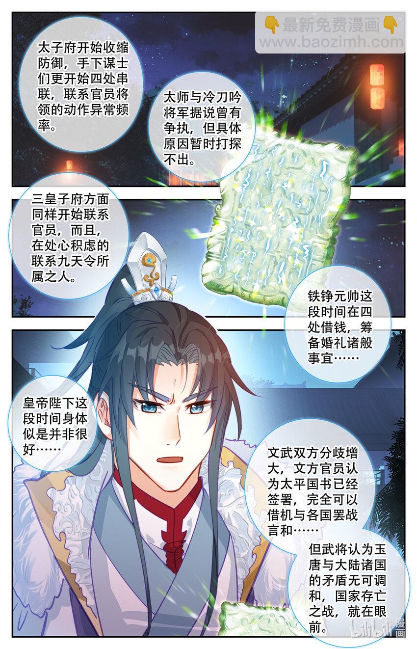 86 云公子钓鱼-第87话