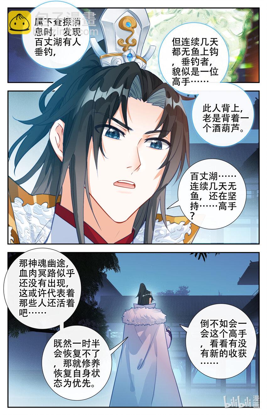 86 云公子钓鱼-第87话