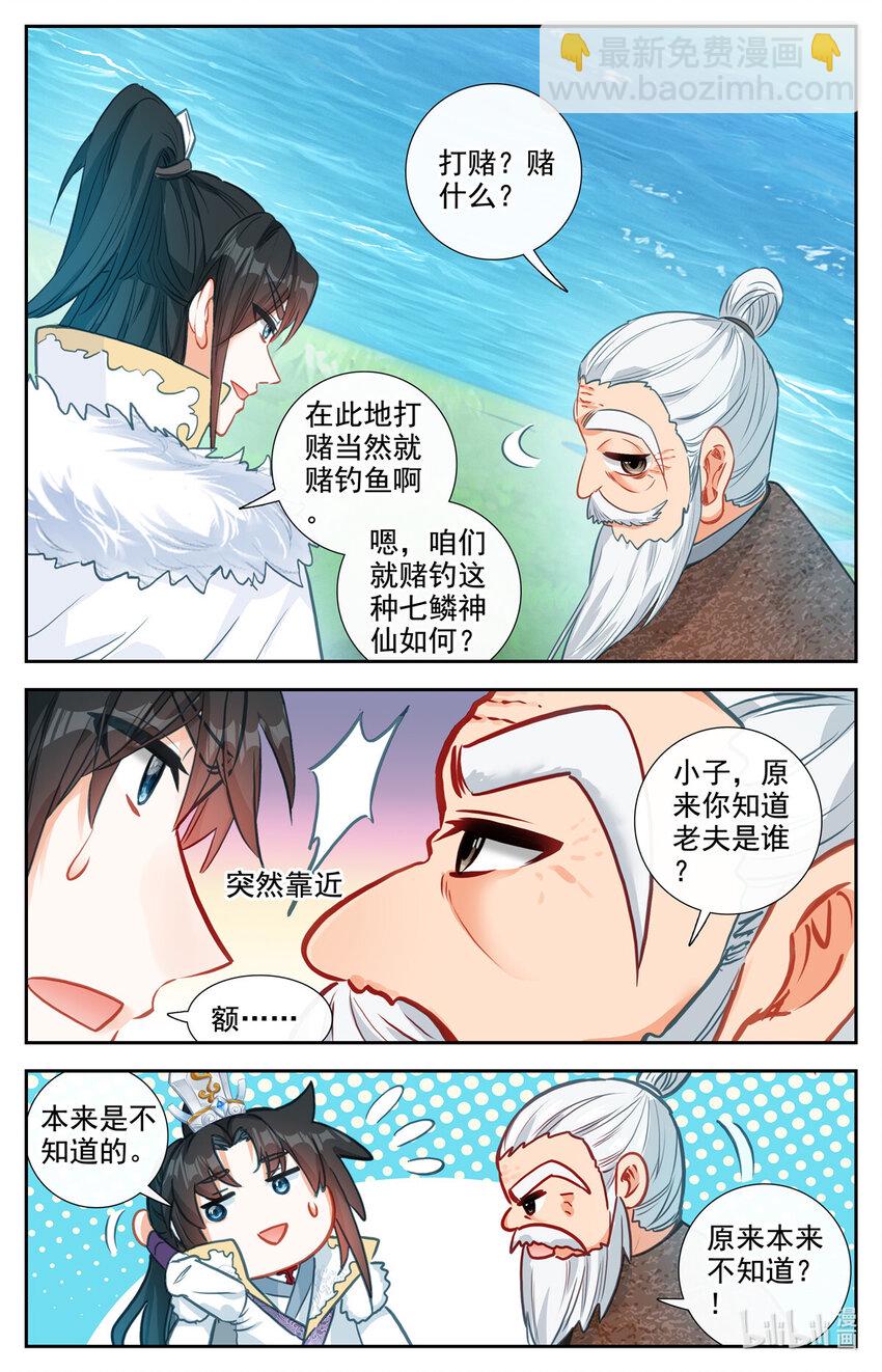 88 七麟神仙-第89话