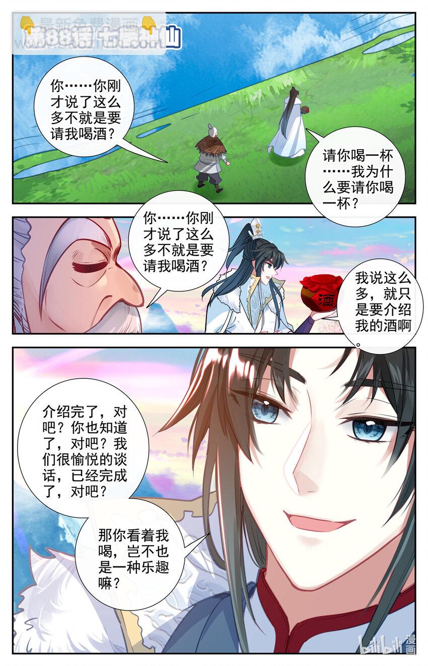 88 七麟神仙-第89话