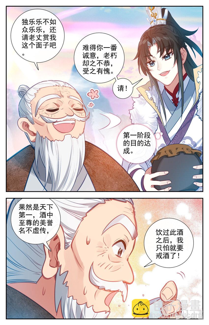 88 七麟神仙-第89话