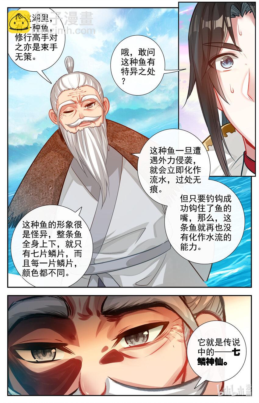 88 七麟神仙-第89话