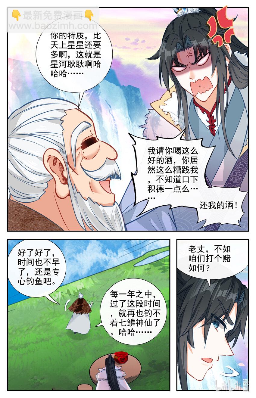 88 七麟神仙-第89话