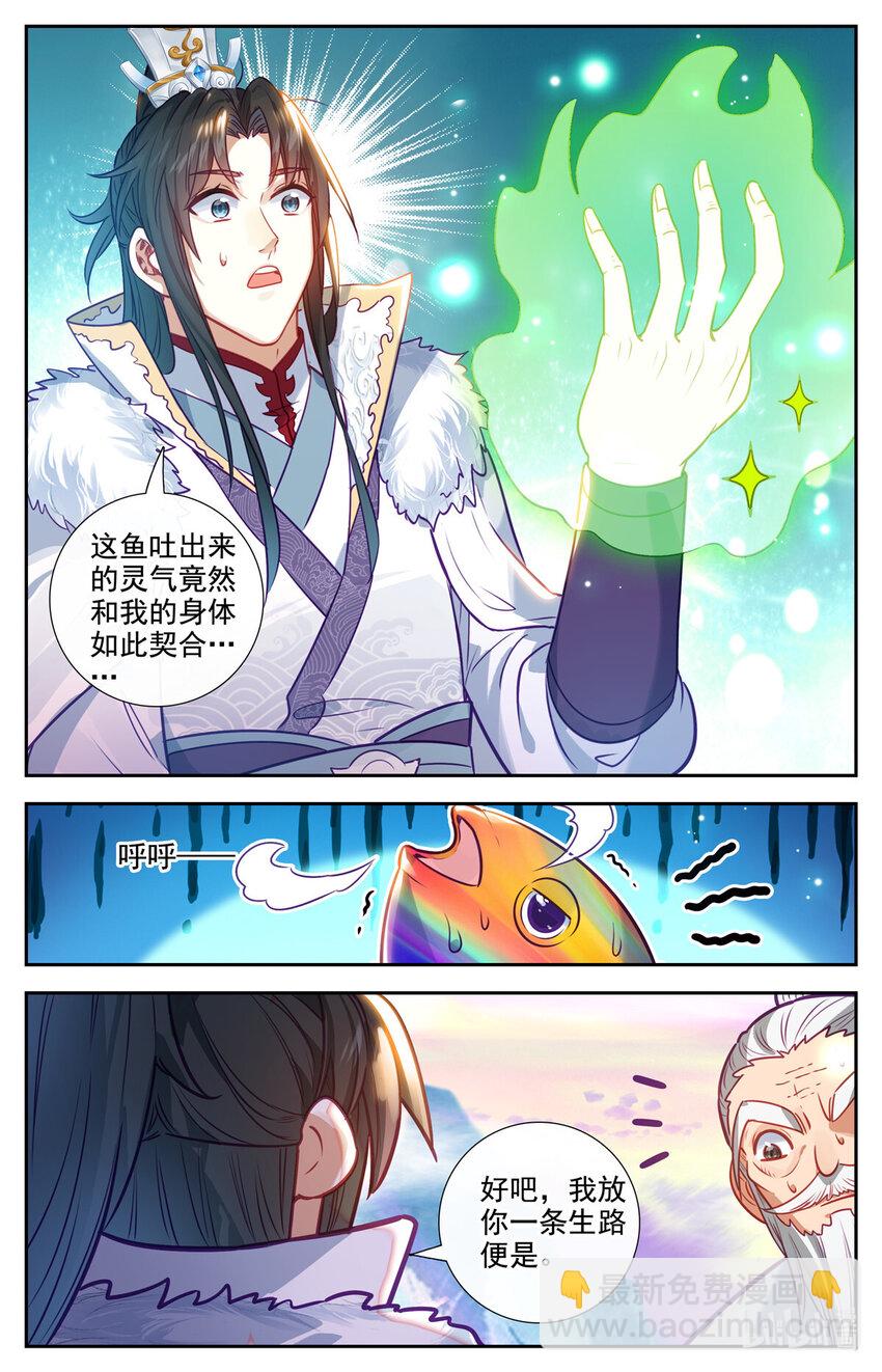 90 报恩鱼-第91话