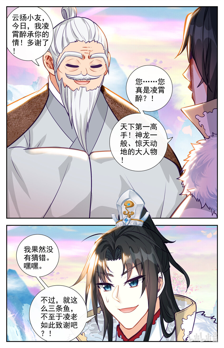 90 报恩鱼-第91话