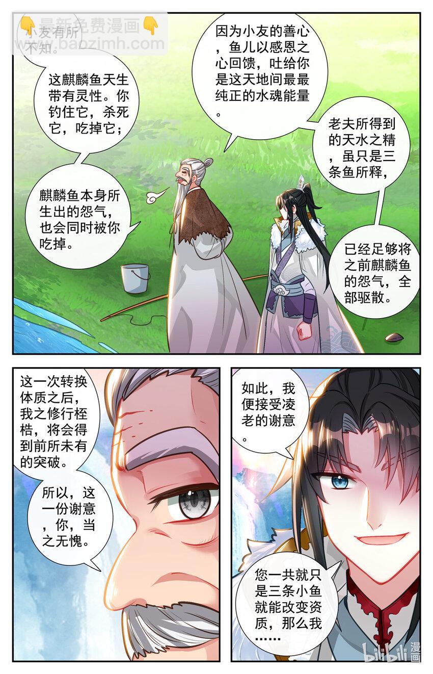 90 报恩鱼-第91话