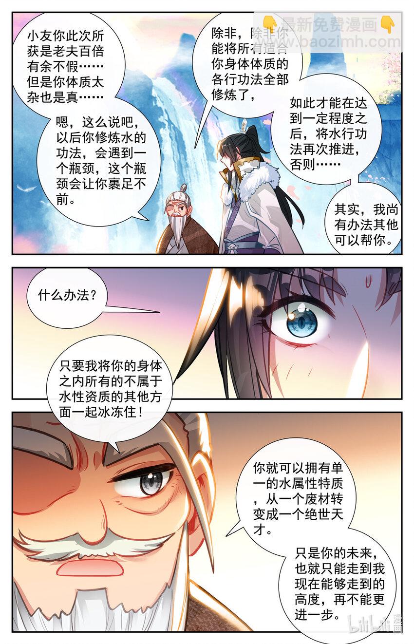 90 报恩鱼-第91话