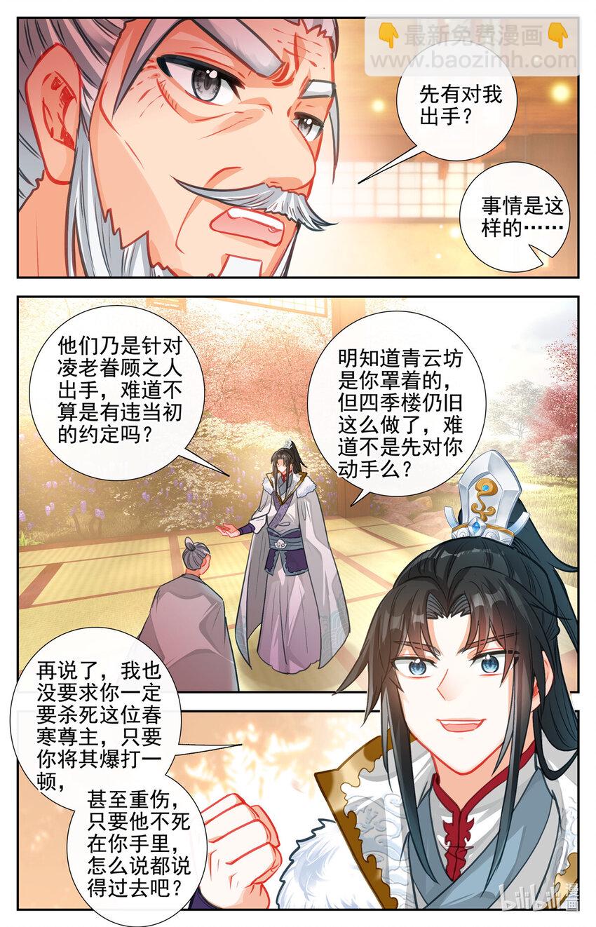 92 上官将门-第93话