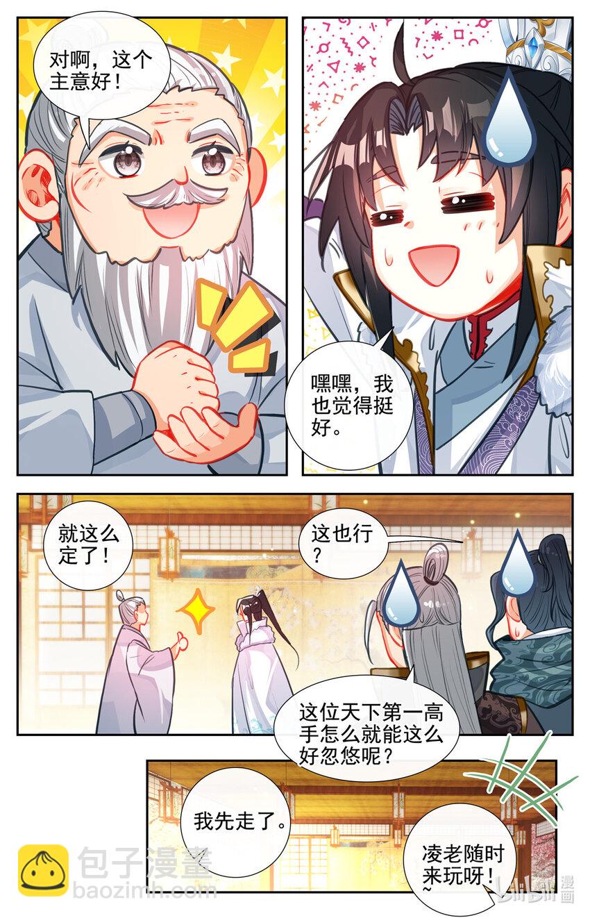 92 上官将门-第93话