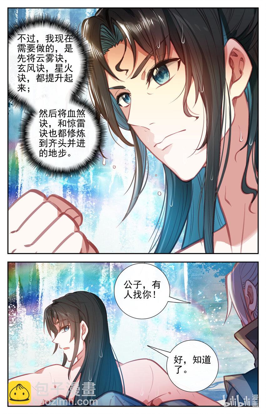 92 上官将门-第93话