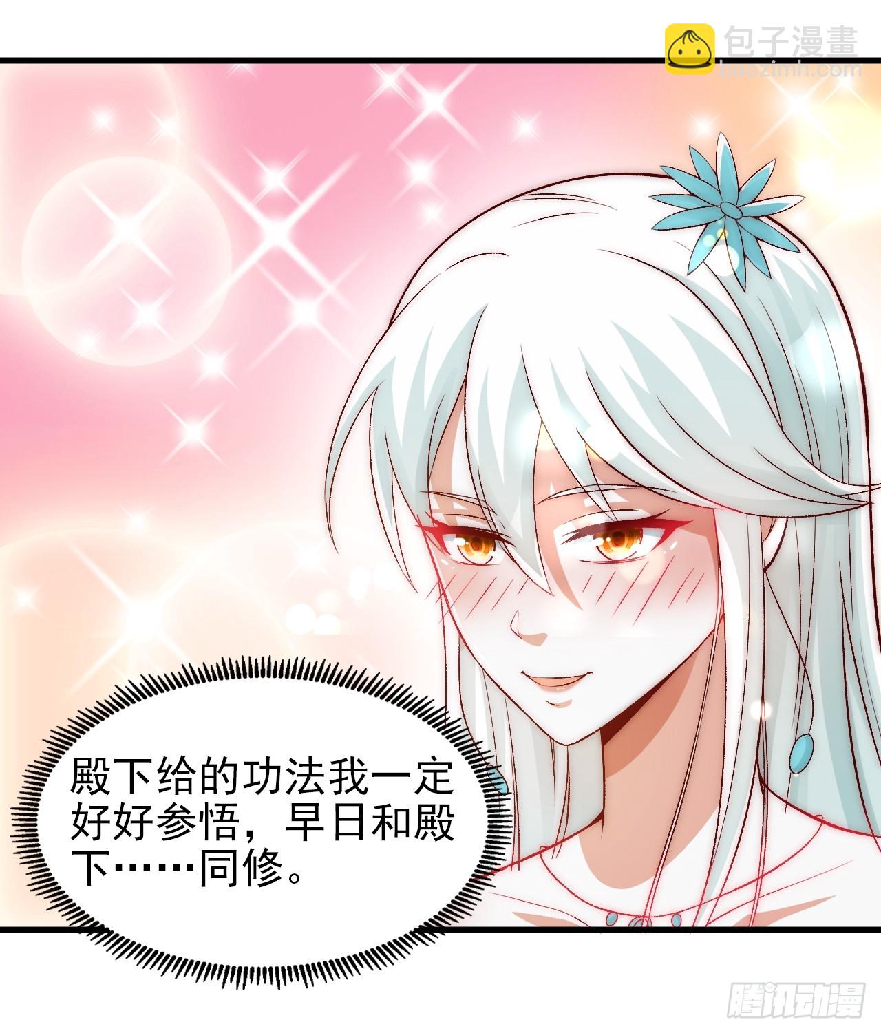 第12话 期待和殿下早日同修-第17话