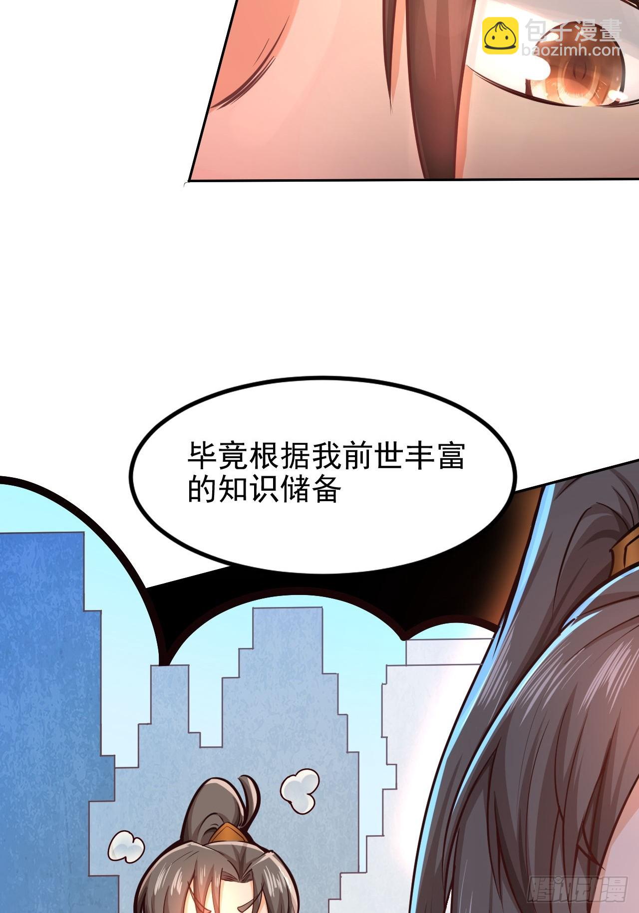 我是至尊大反派 - 第1話 我是大反派？(1/2) - 4