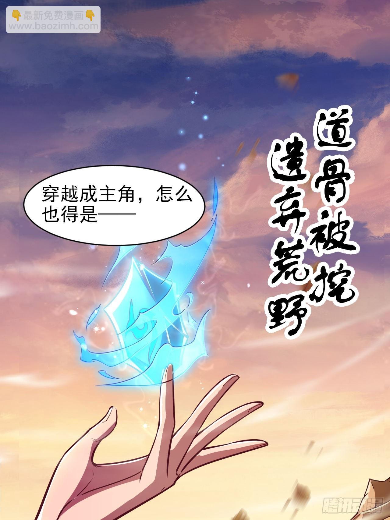 我是至尊大反派 - 第1話 我是大反派？(1/2) - 6