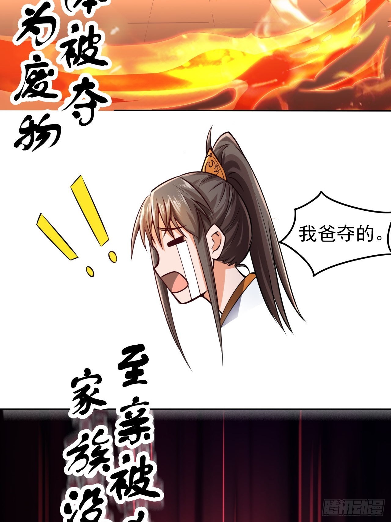 我是至尊大反派 - 第1話 我是大反派？(1/2) - 1