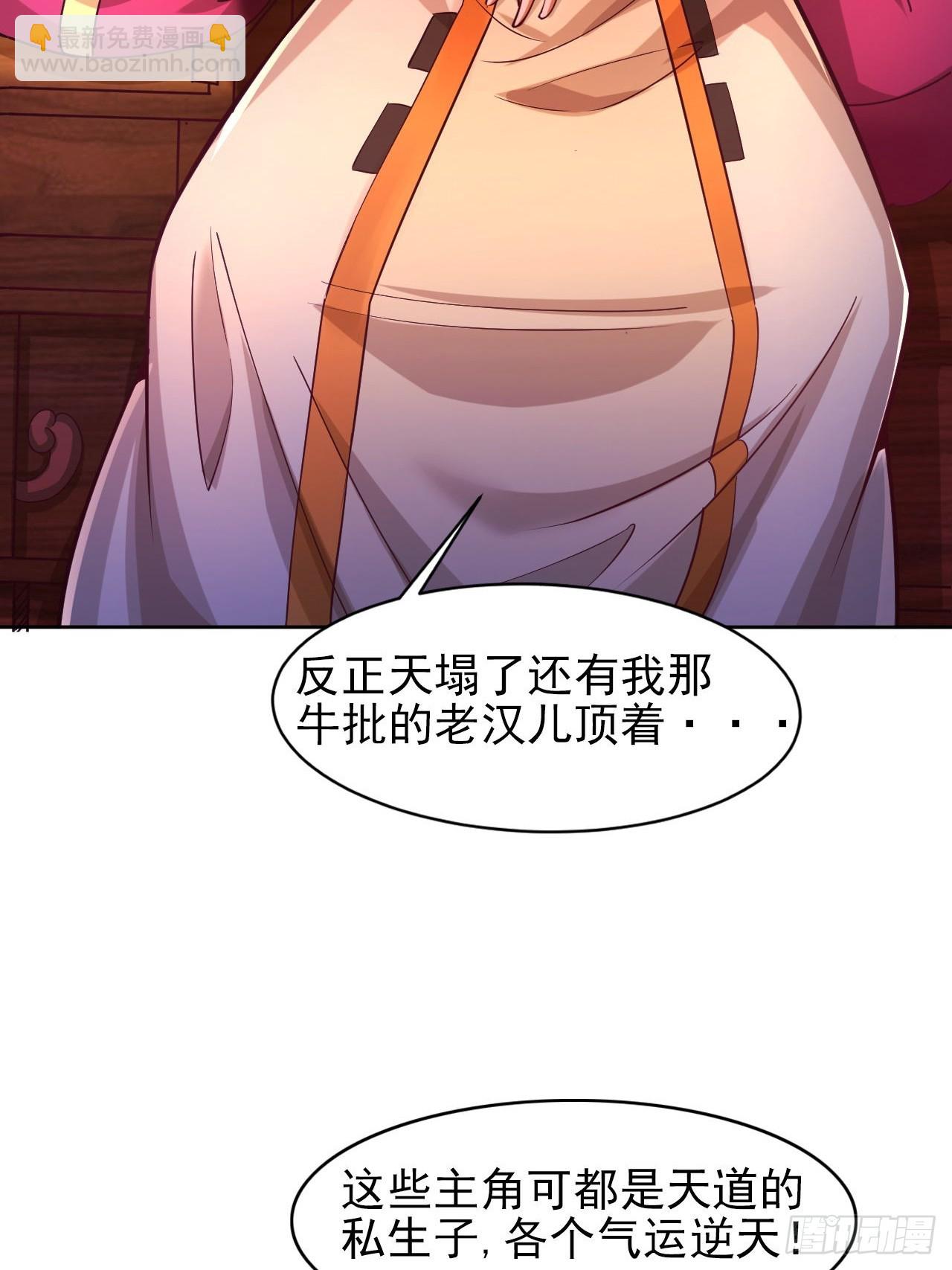 我是至尊大反派 - 第1話 我是大反派？(1/2) - 7
