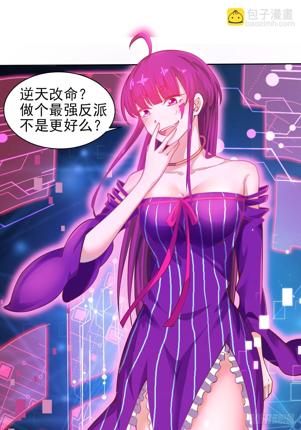 我是至尊大反派 - 第1話 我是大反派？(1/2) - 5