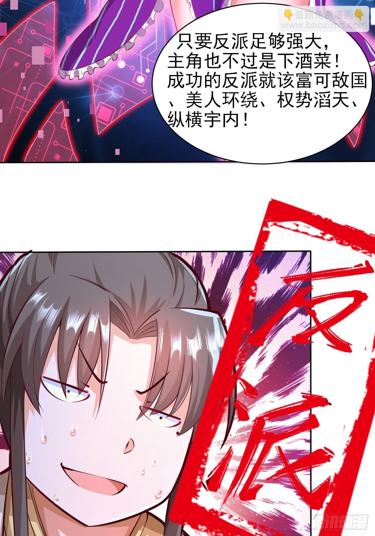 我是至尊大反派 - 第1話 我是大反派？(1/2) - 6