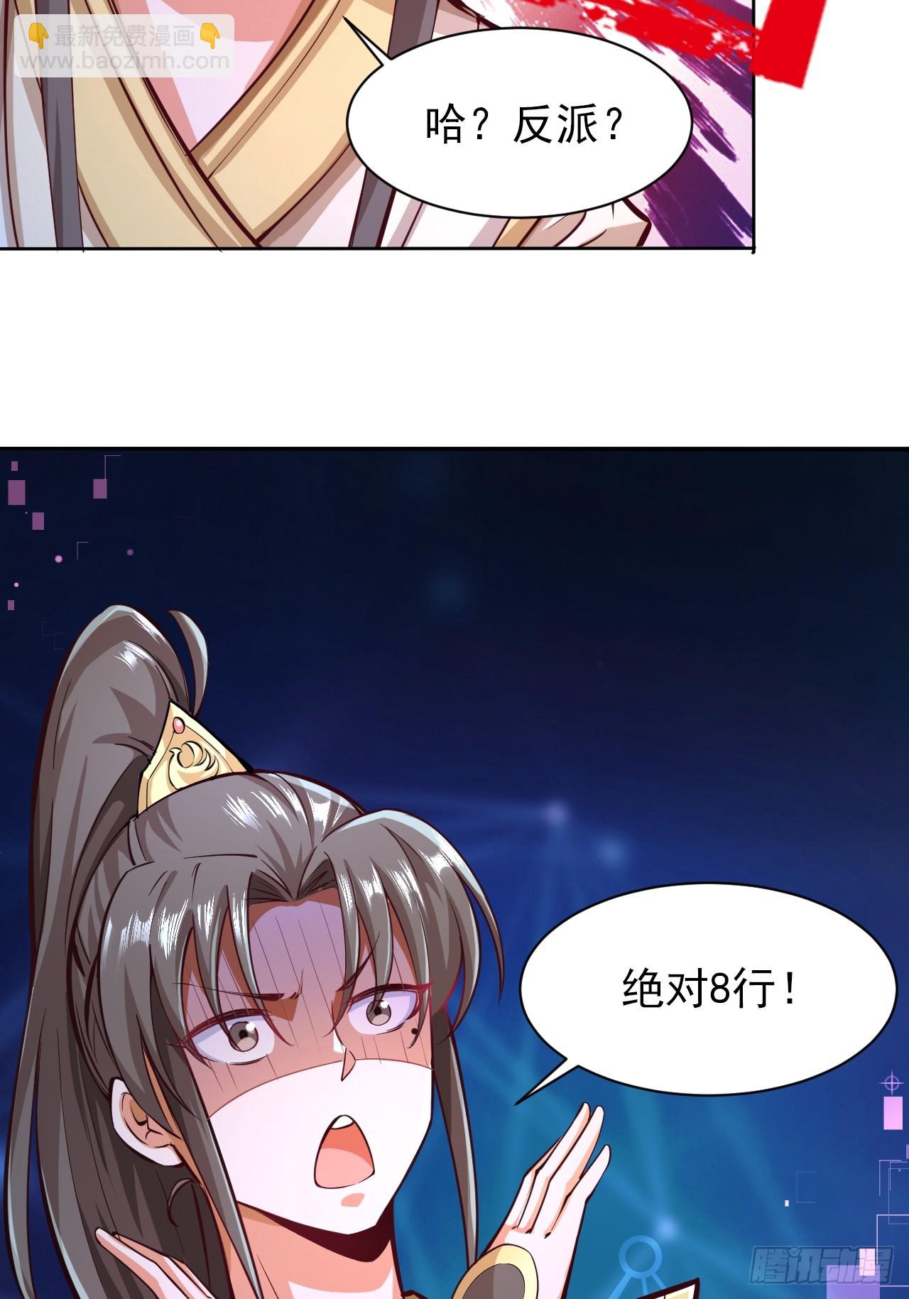 我是至尊大反派 - 第1話 我是大反派？(1/2) - 7