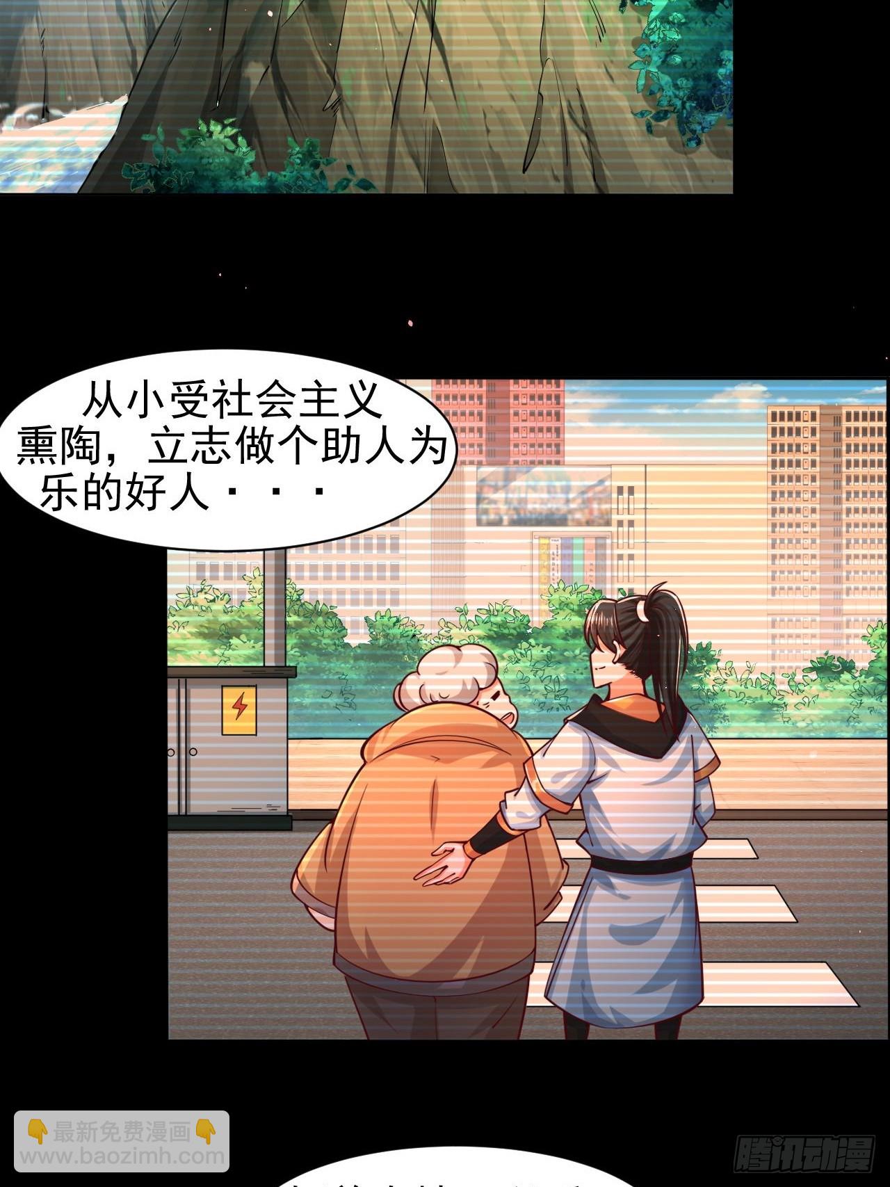 我是至尊大反派 - 第1話 我是大反派？(1/2) - 2