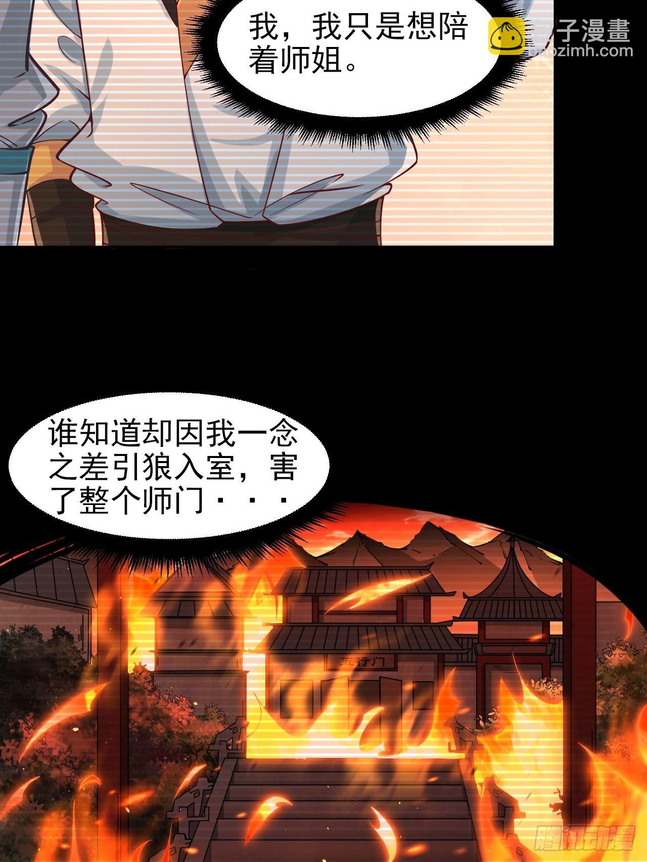 我是至尊大反派 - 第1話 我是大反派？(1/2) - 4