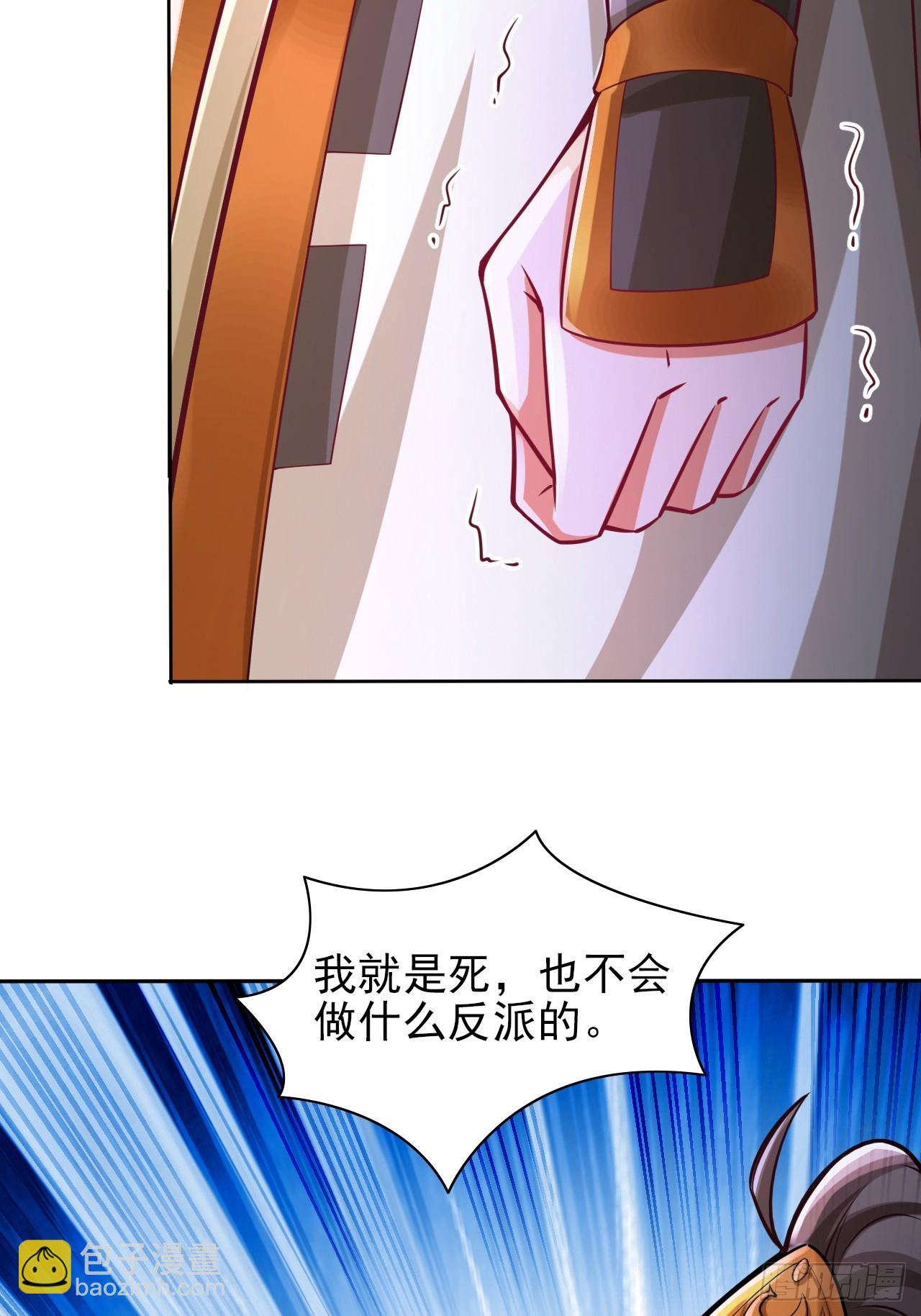 我是至尊大反派 - 第1話 我是大反派？(1/2) - 1
