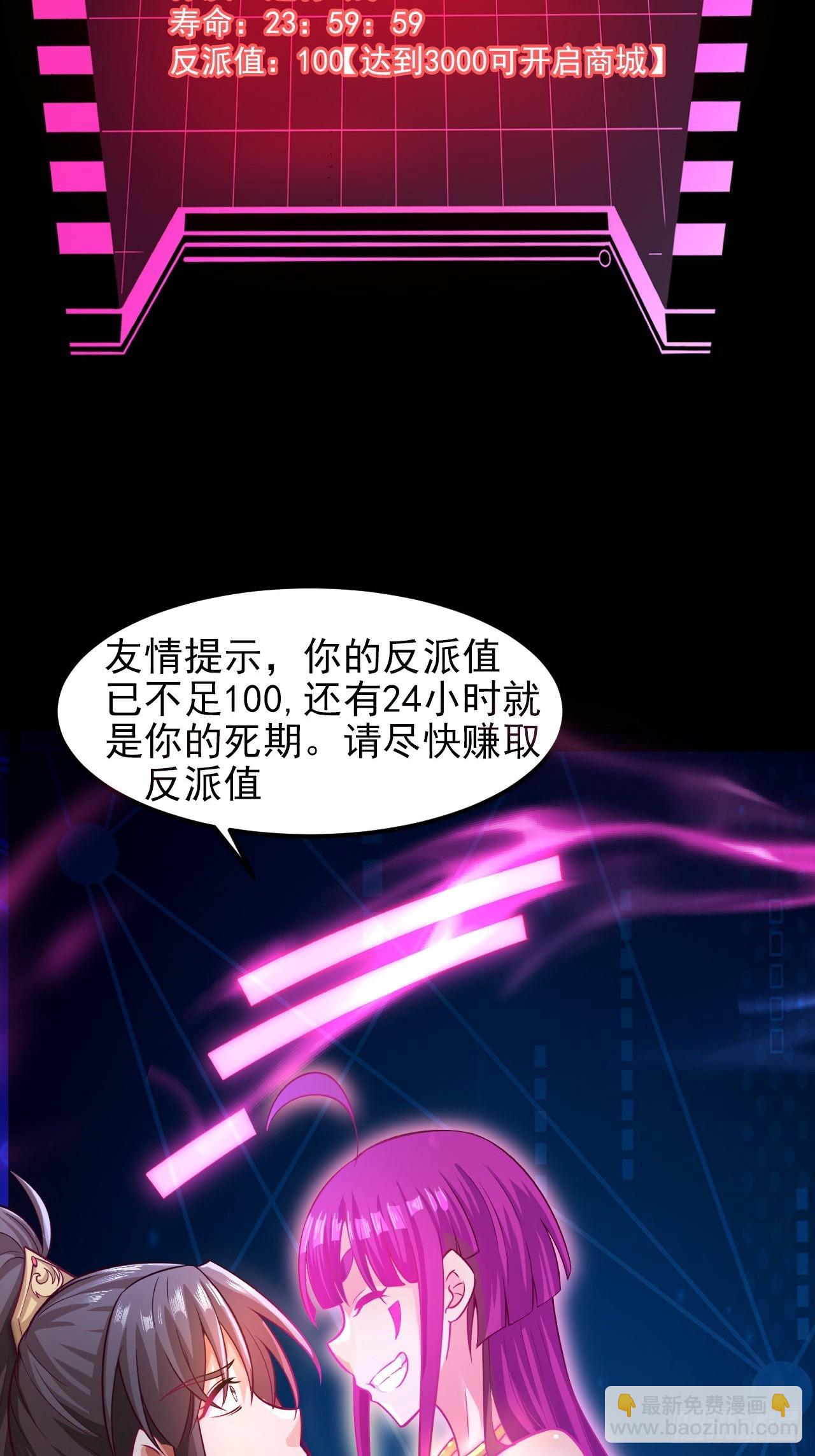我是至尊大反派 - 第1話 我是大反派？(1/2) - 8