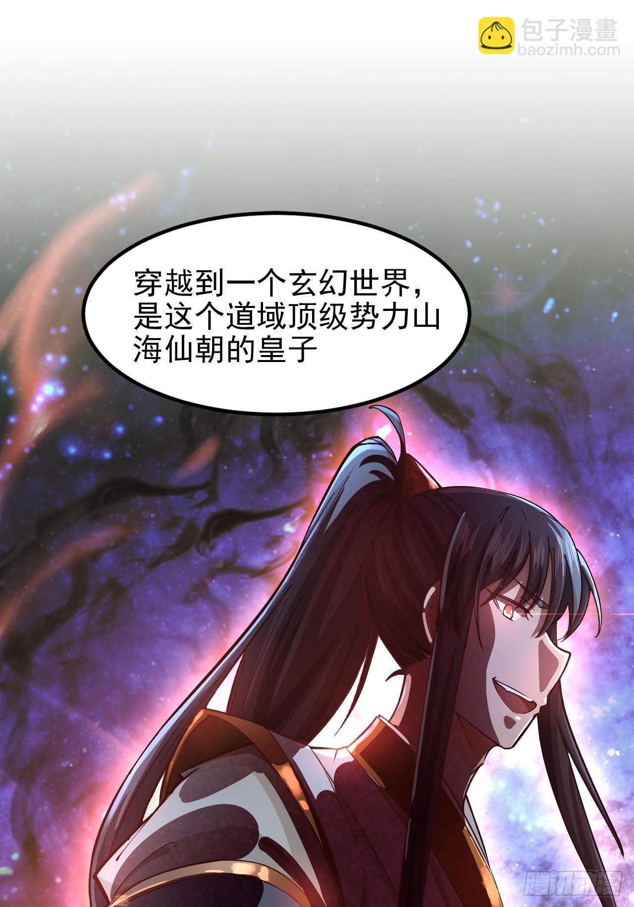 我是至尊大反派 - 第1話 我是大反派？(1/2) - 7