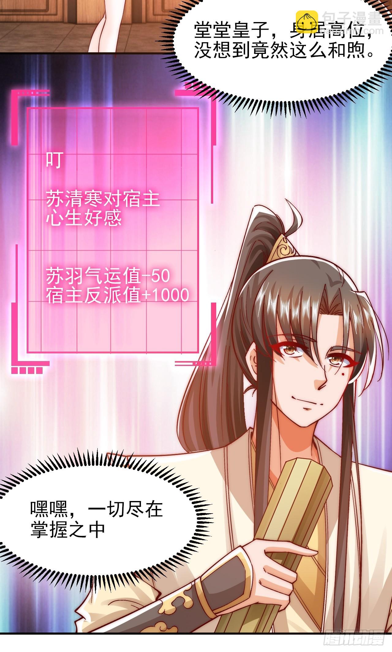 第18话 苏清寒夜半登门-第23话