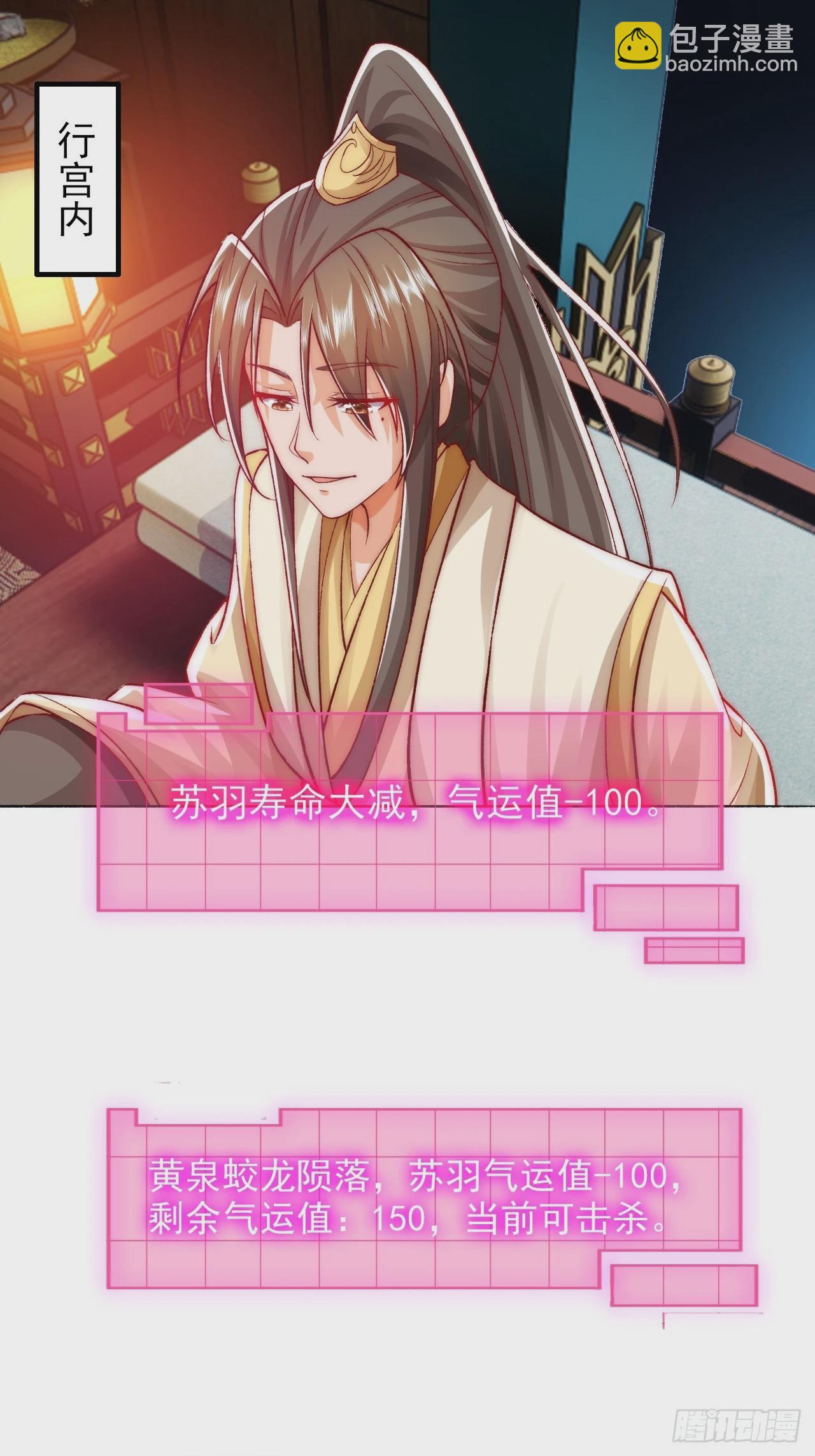 我是至尊大反派 - 第20话 反杀 - 3