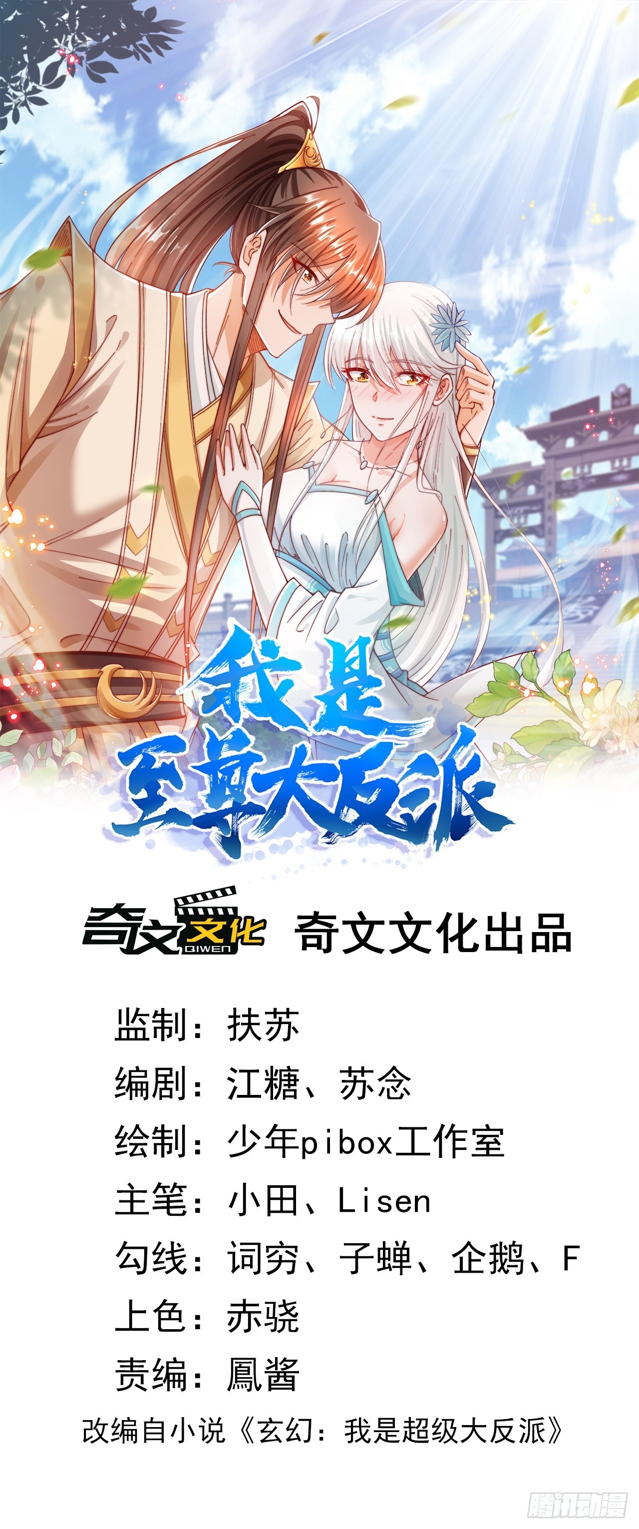 我是至尊大反派 - 第22话 成帝之道 - 1