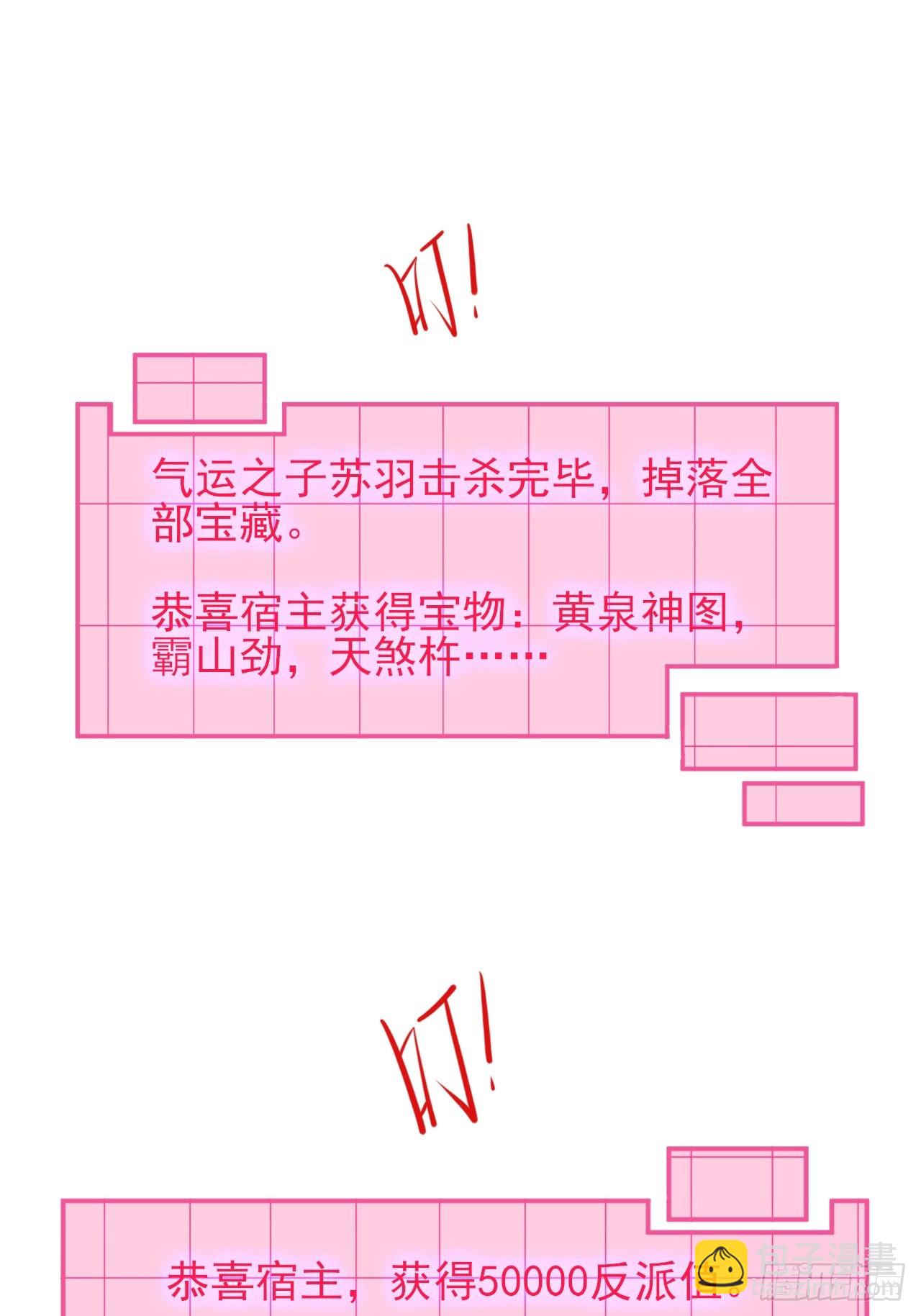 我是至尊大反派 - 第22话 成帝之道 - 3