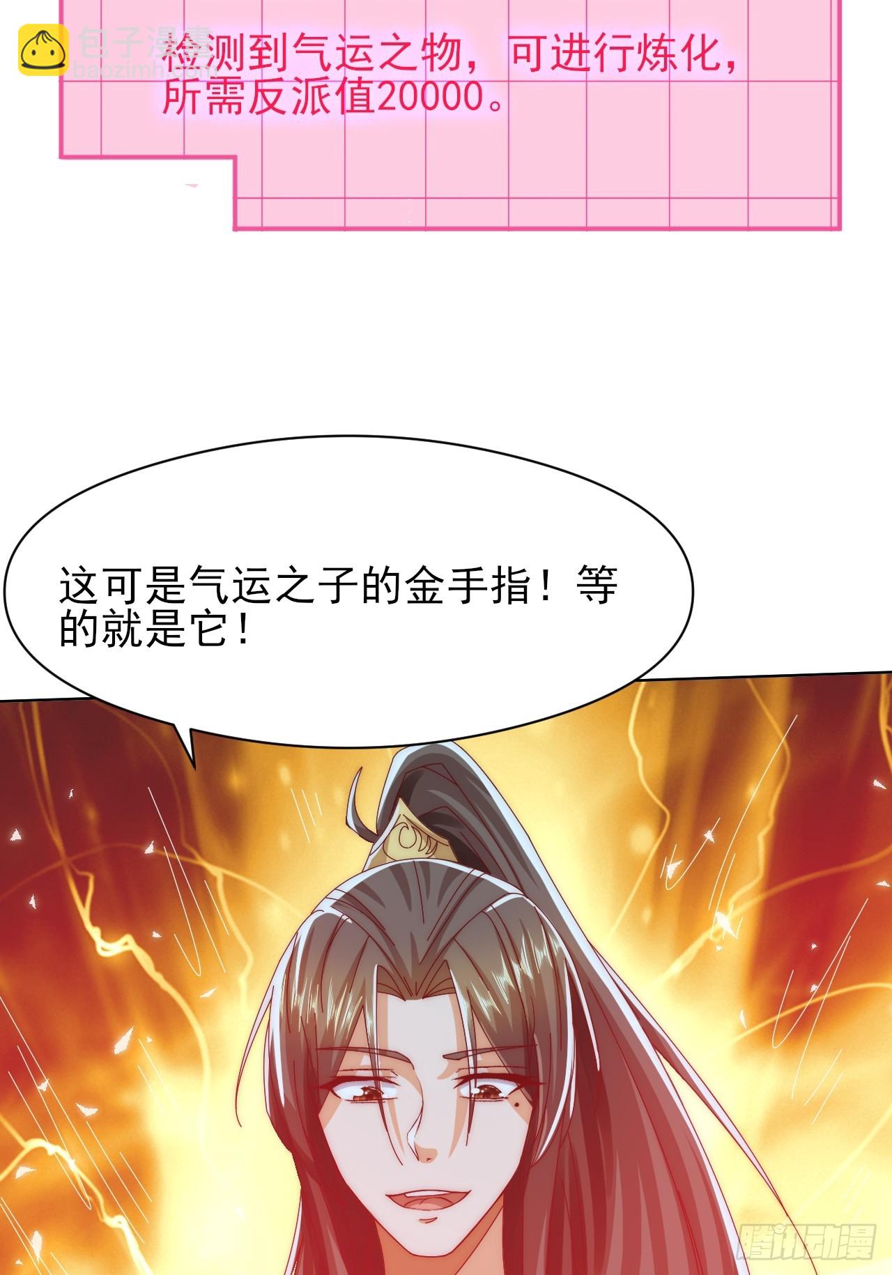 我是至尊大反派 - 第22话 成帝之道 - 4