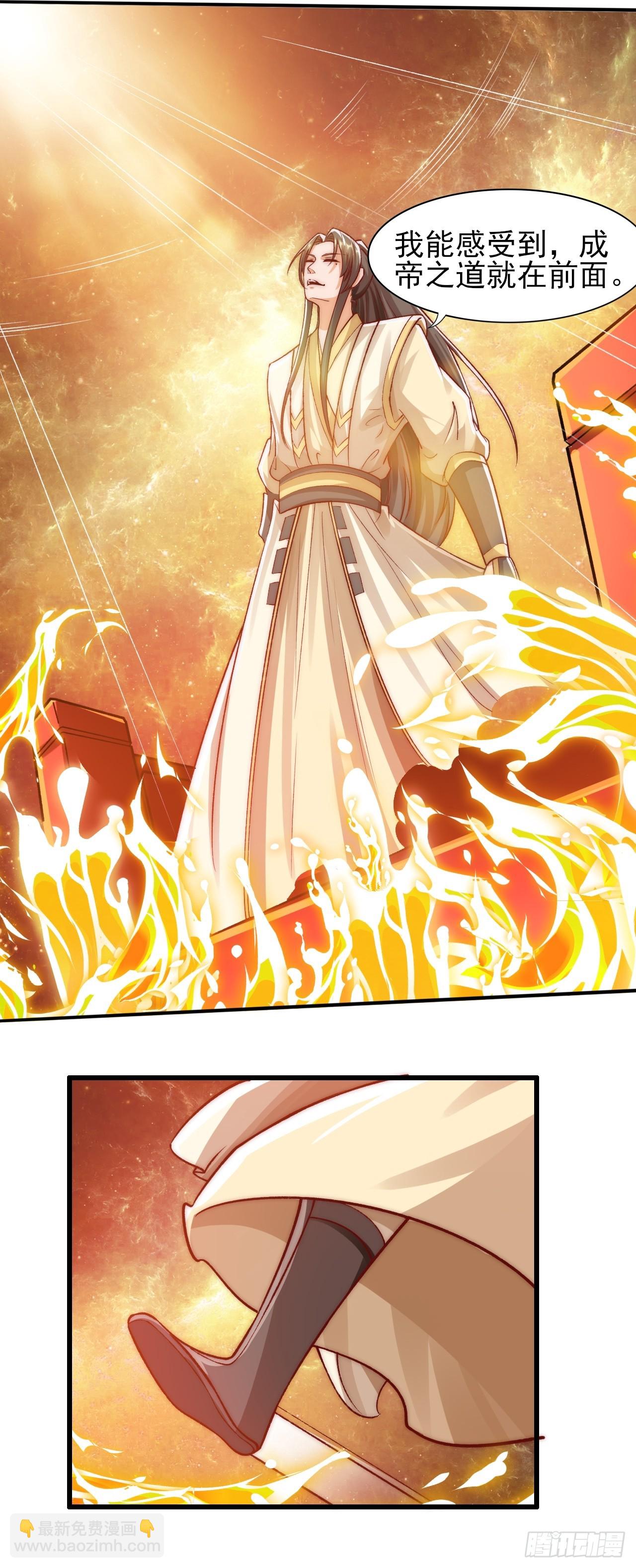 我是至尊大反派 - 第22话 成帝之道 - 3