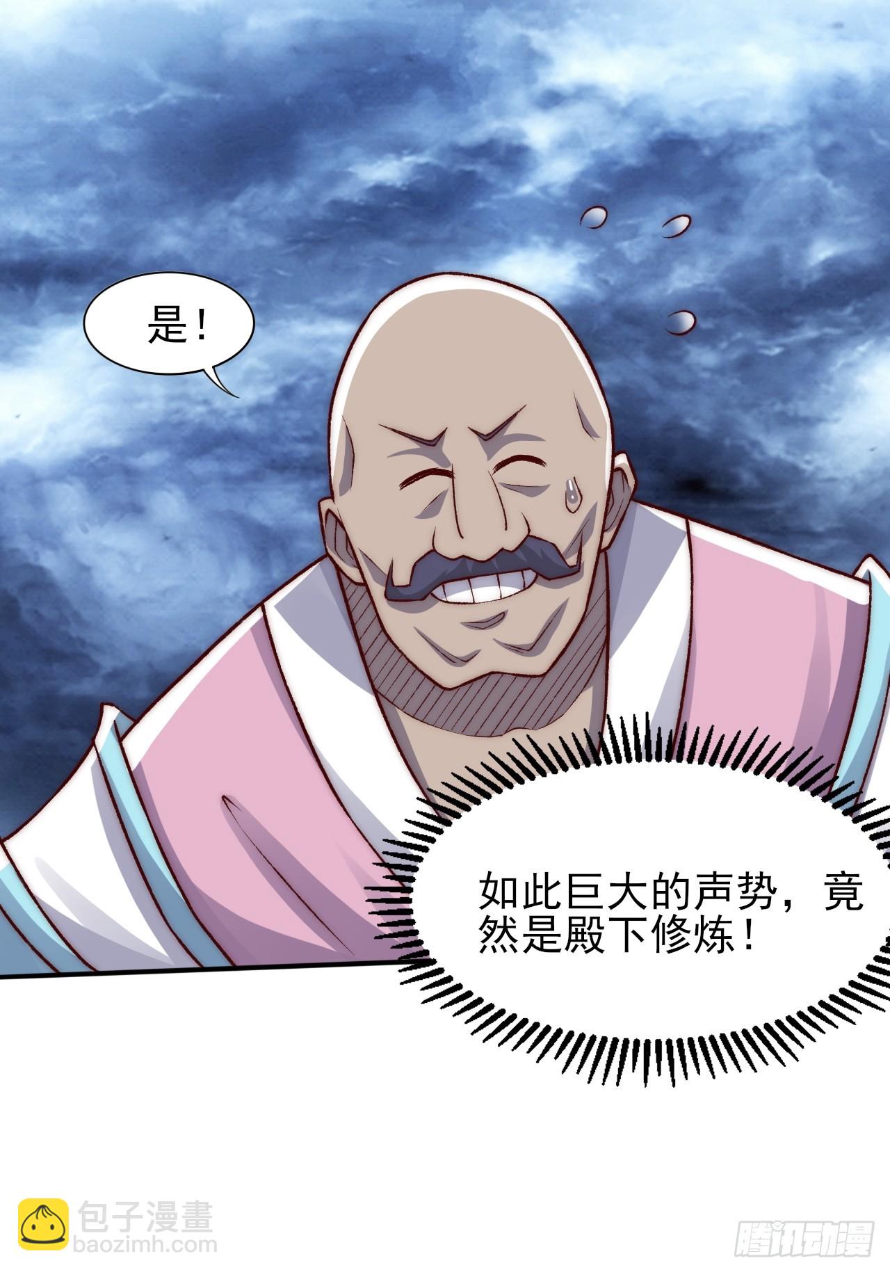 我是至尊大反派 - 第22话 成帝之道 - 4