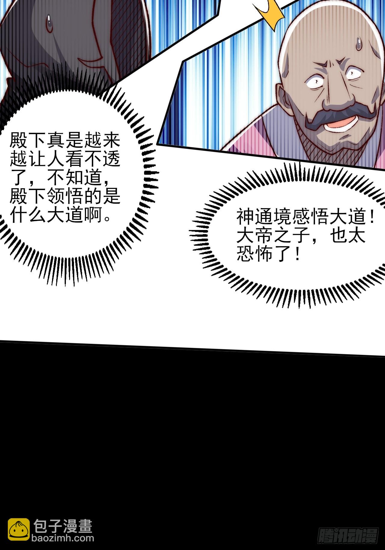 我是至尊大反派 - 第22话 成帝之道 - 6