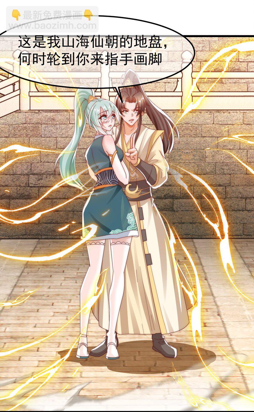 我是至尊大反派 - 第25话 调教小萝莉 - 3