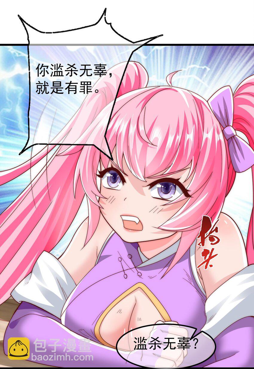 我是至尊大反派 - 第25话 调教小萝莉 - 7