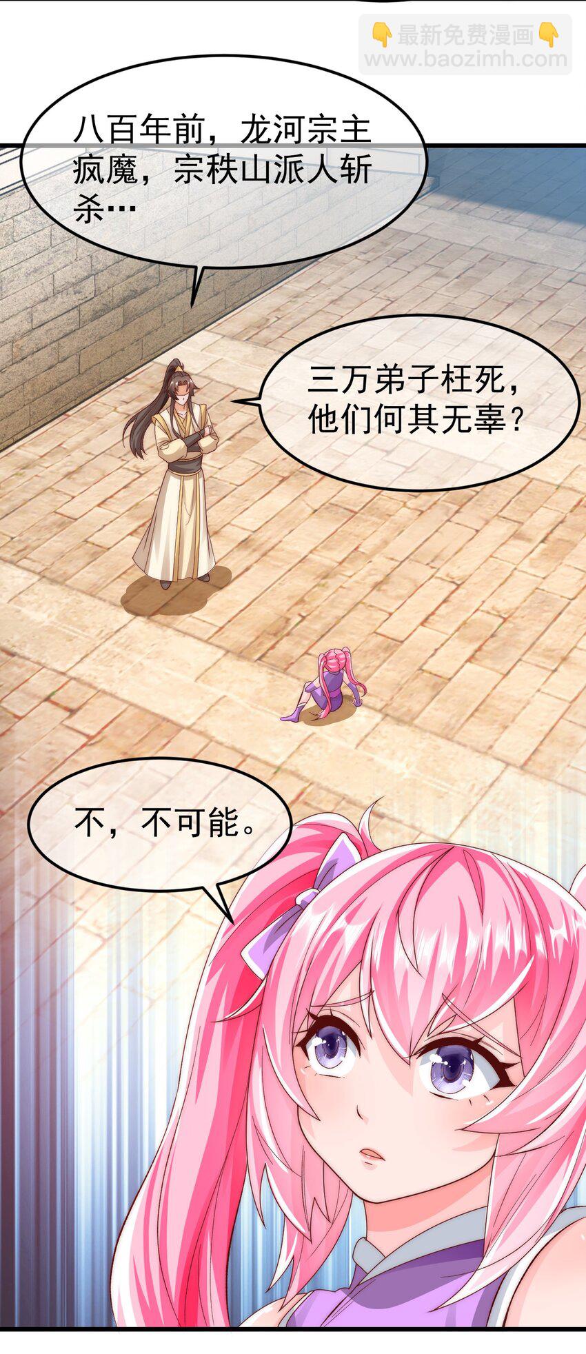 我是至尊大反派 - 第25话 调教小萝莉 - 1