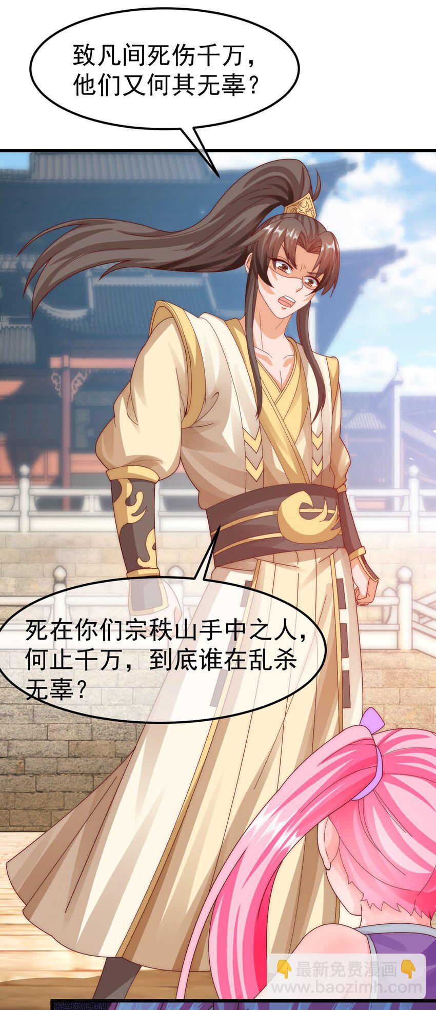 我是至尊大反派 - 第25话 调教小萝莉 - 3