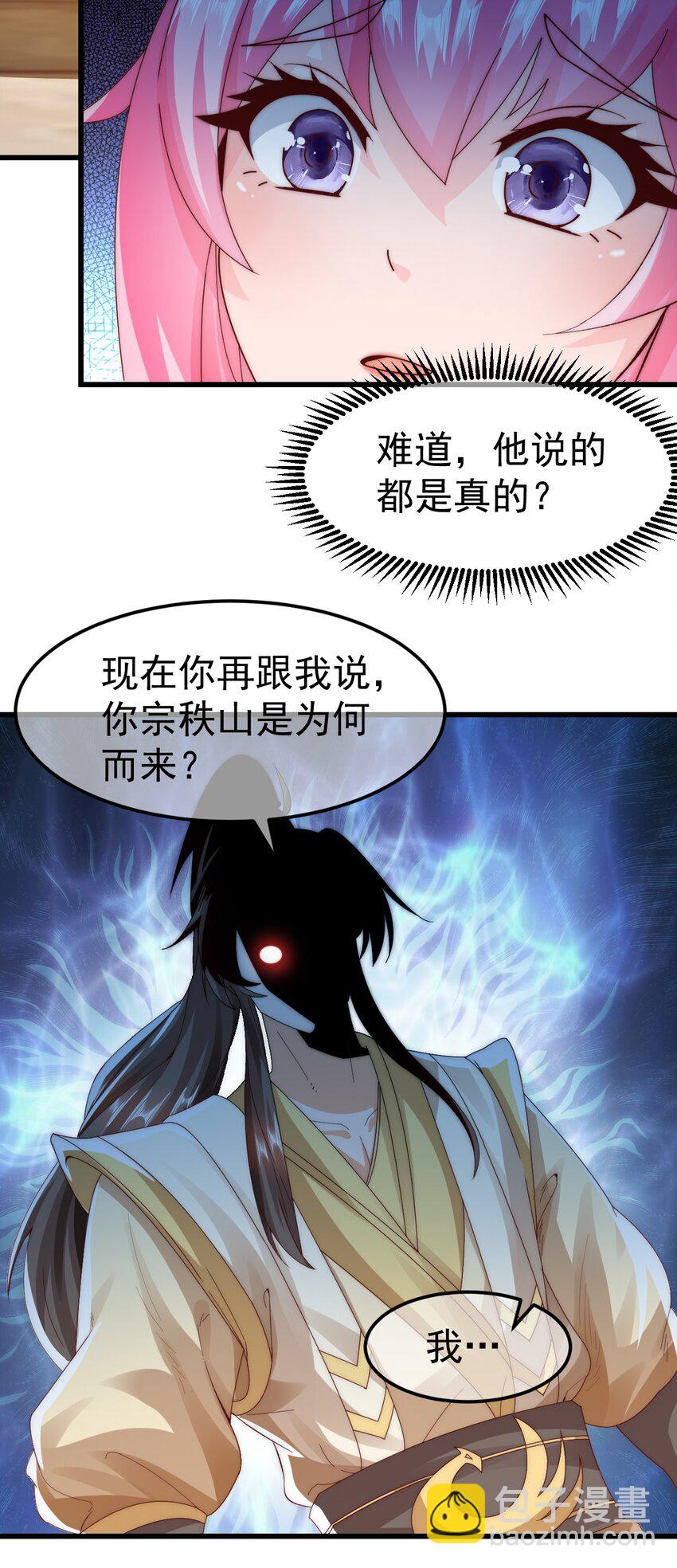 我是至尊大反派 - 第25话 调教小萝莉 - 4