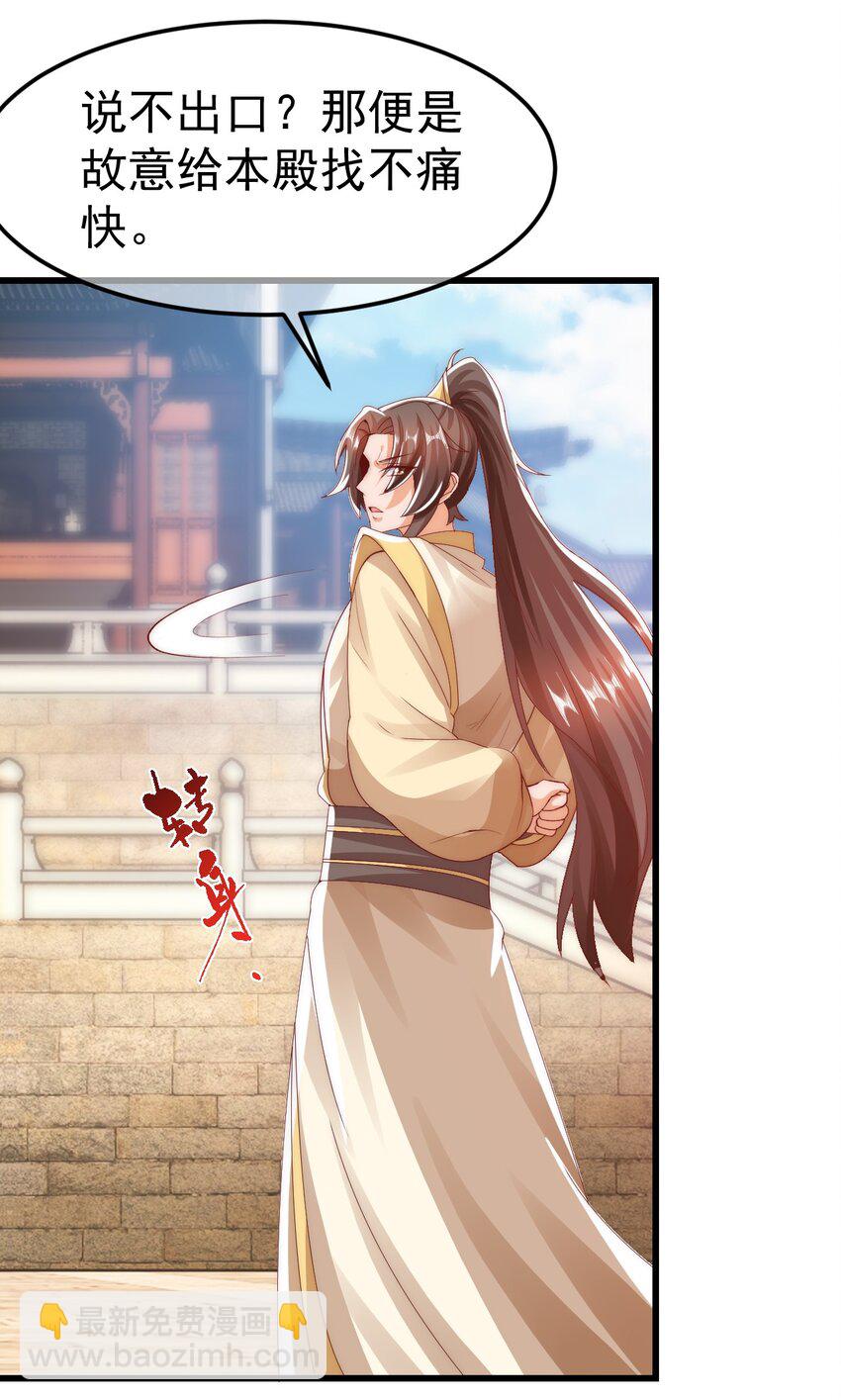 我是至尊大反派 - 第25话 调教小萝莉 - 5