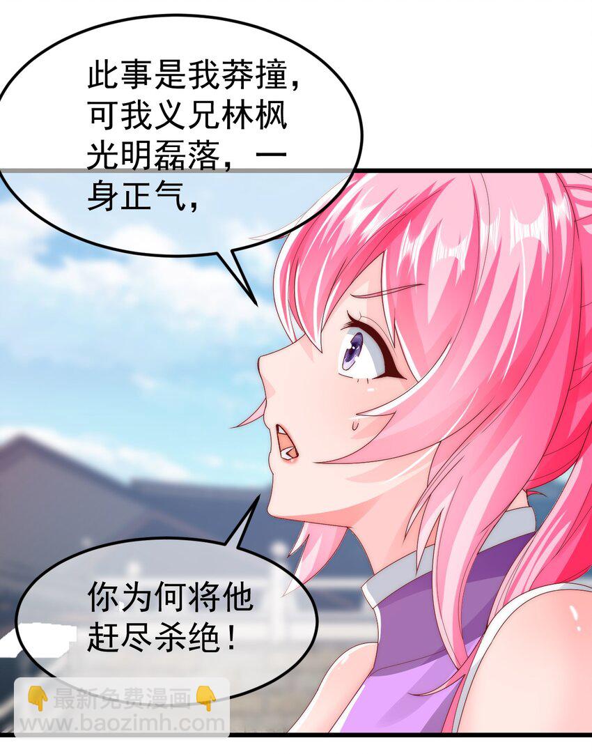 我是至尊大反派 - 第25话 调教小萝莉 - 6