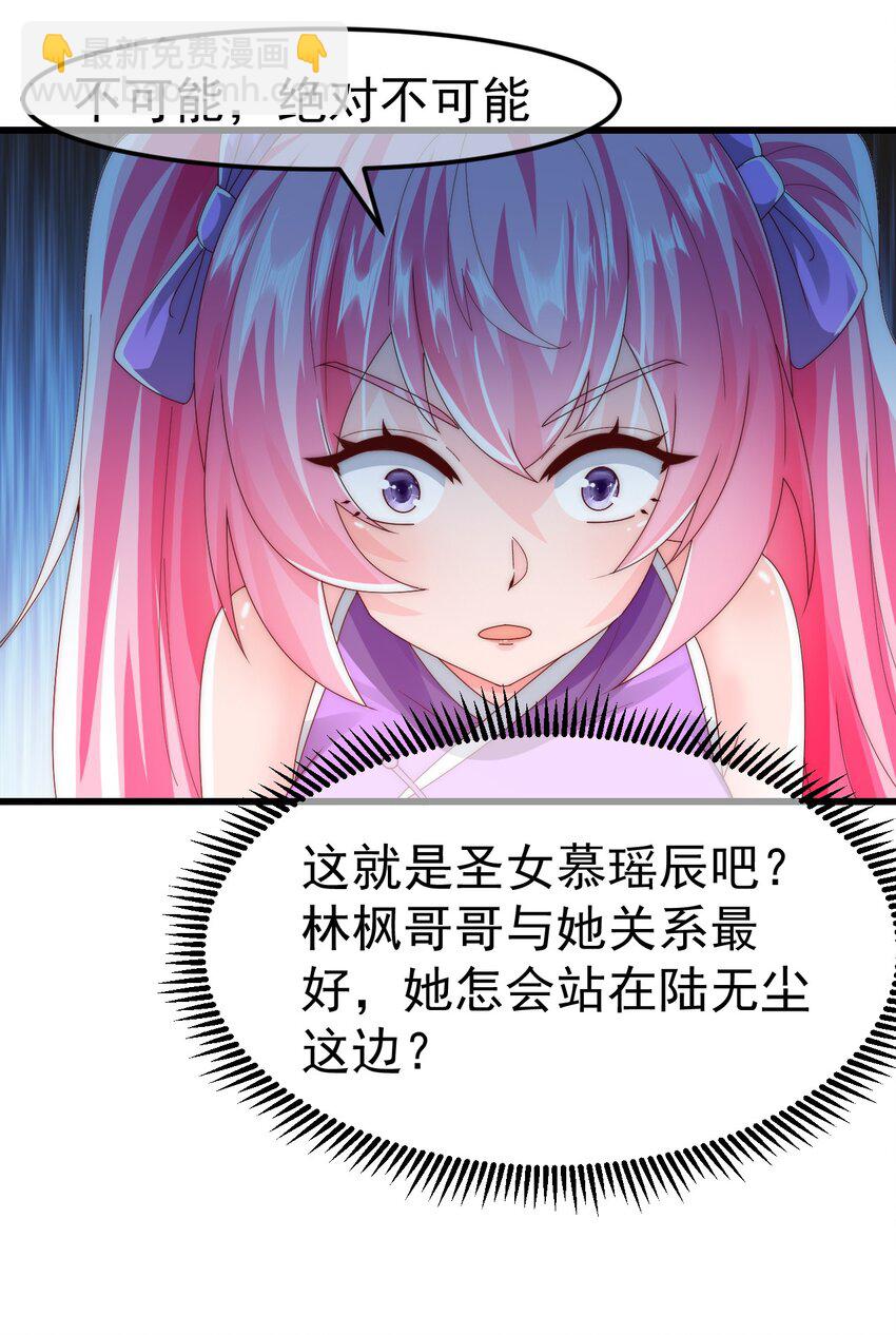 我是至尊大反派 - 第25话 调教小萝莉 - 1