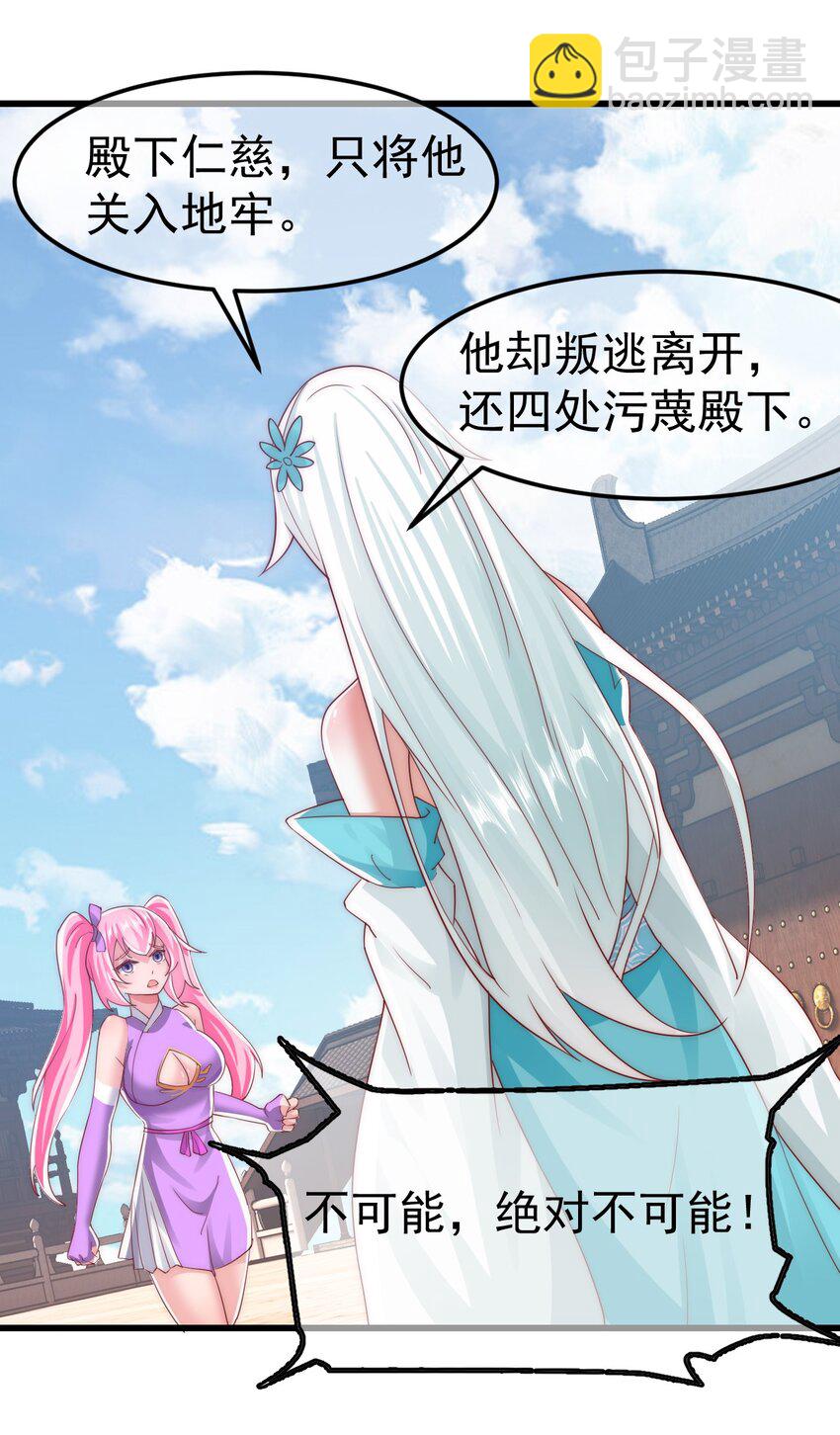 我是至尊大反派 - 第25话 调教小萝莉 - 2