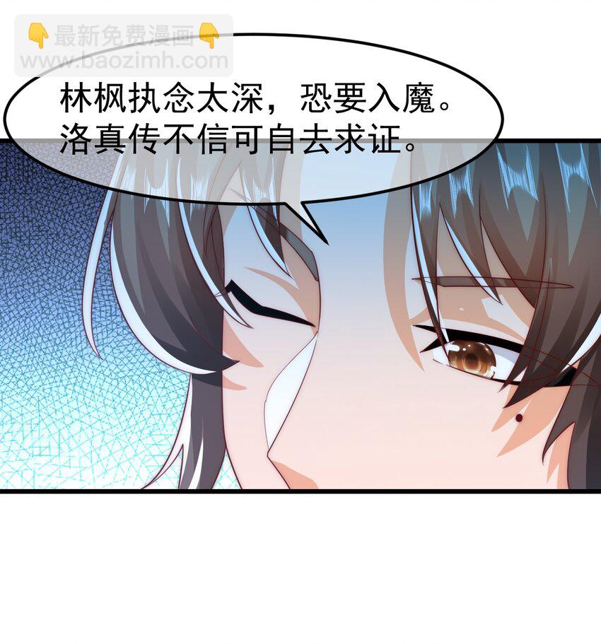 我是至尊大反派 - 第25话 调教小萝莉 - 3