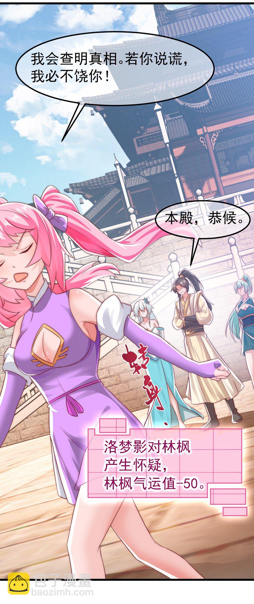 我是至尊大反派 - 第25话 调教小萝莉 - 4